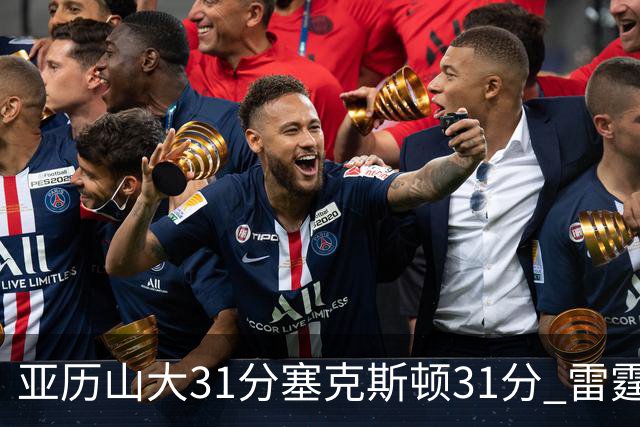 亚历山大31分塞克斯顿31分 雷霆终结爵士6连胜